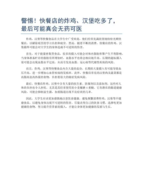 警惕!快餐店的炸鸡、汉堡吃多了,最后可能真会无药可医