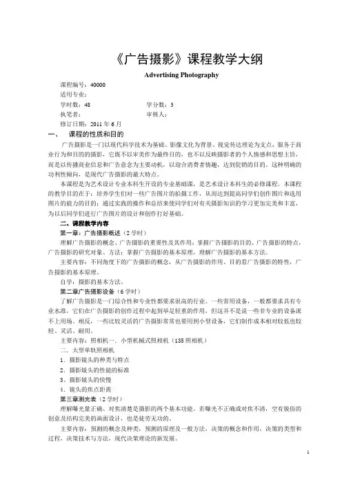 《广告摄影》3学分