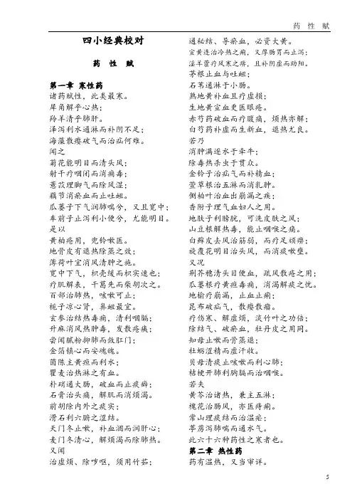 药  性  赋中医必背歌诀1