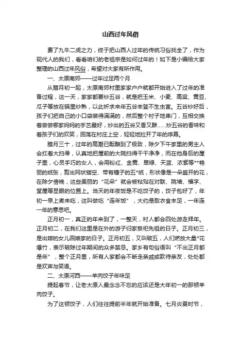 山西过年风俗