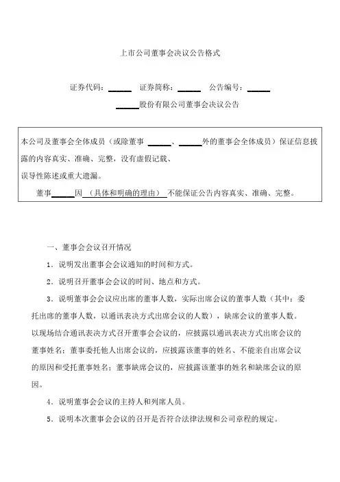 上市公司董事会决议公告格式