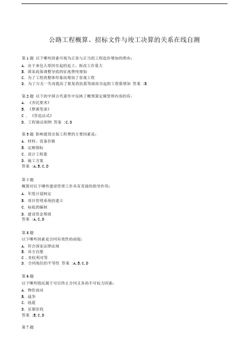 公路工程造价工程师继续教育在线自测题全集