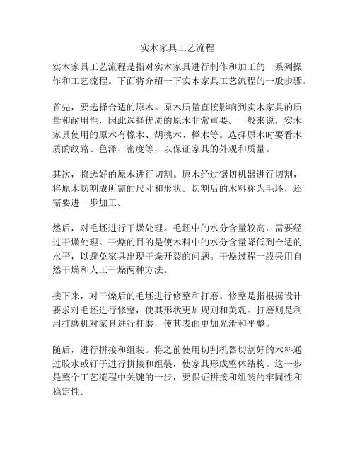 实木家具工艺流程