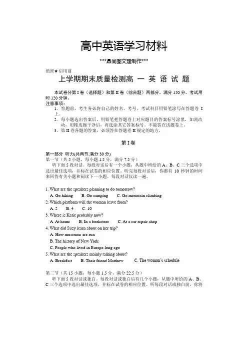 人教版高中英语必修二上学期期末质量检测高 一 英 语 试 题.docx