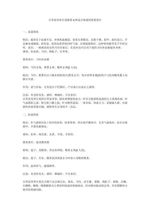 百草益寿养生苑分享四种适合体虚的中药食疗