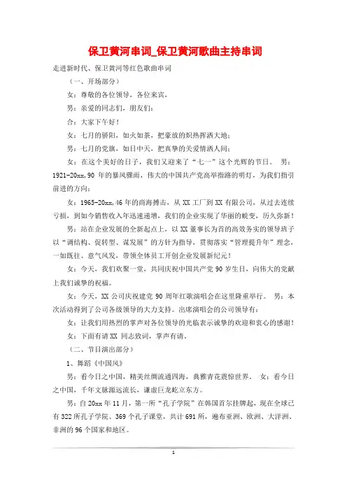 保卫黄河串词_保卫黄河歌曲主持串词