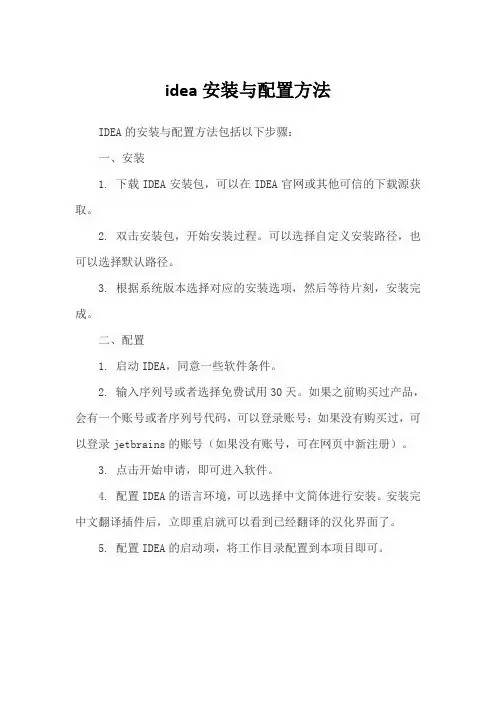 idea安装与配置方法