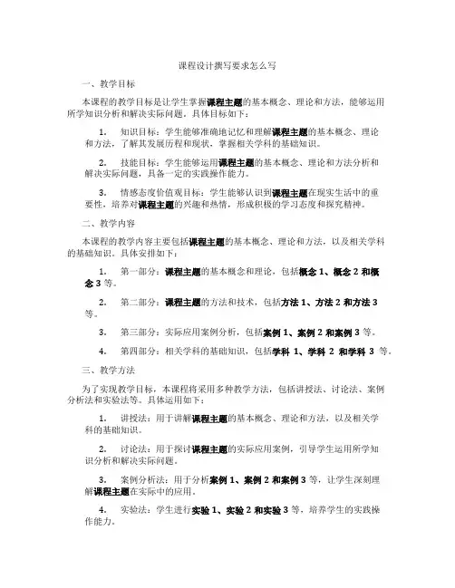 课程设计撰写要求怎么写