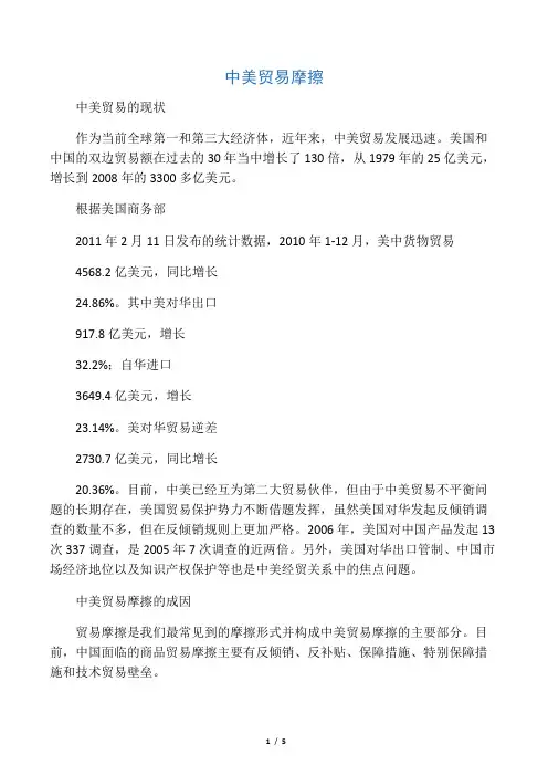 中美贸易摩擦