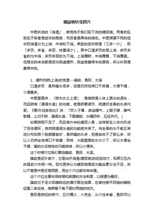 糖尿病针灸四穴