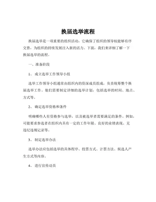 换届选举流程