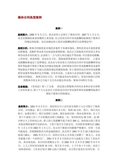 集体合同典型案例6则