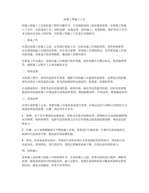 防腐工程施工工艺