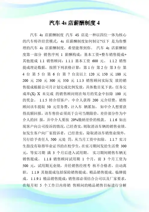 汽车4s店薪酬制度4.doc