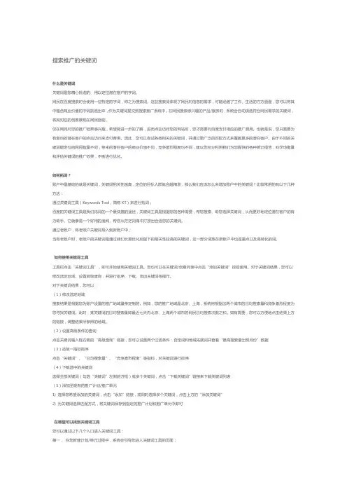 搜索推广中的关键词