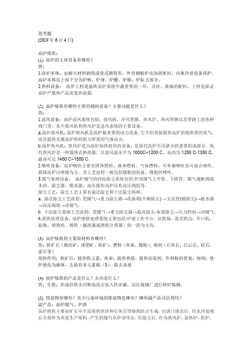 虚拟仿真平台实习思考题-201906