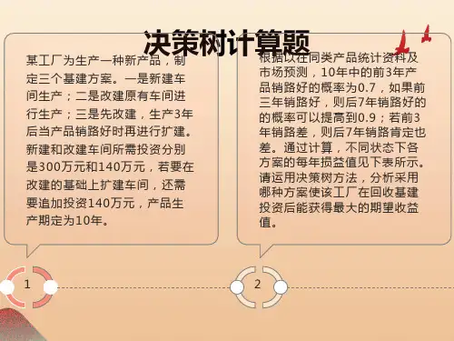 决策树练习题-多级决策树