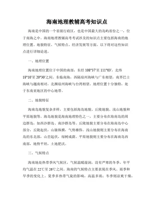 海南地理教辅高考知识点