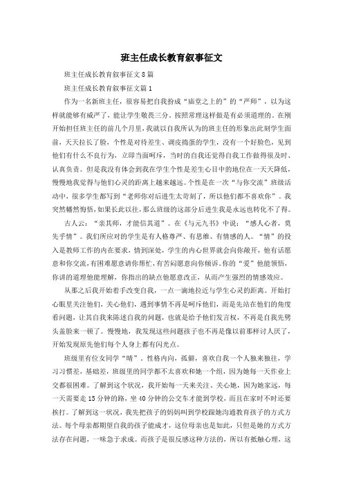 班主任成长教育叙事征文