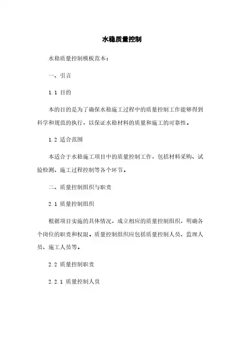 水稳质量控制