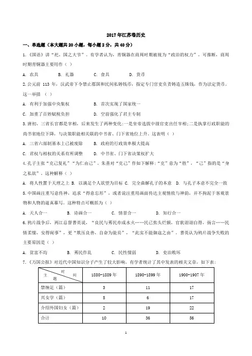 2017年江苏卷历史试题及答案