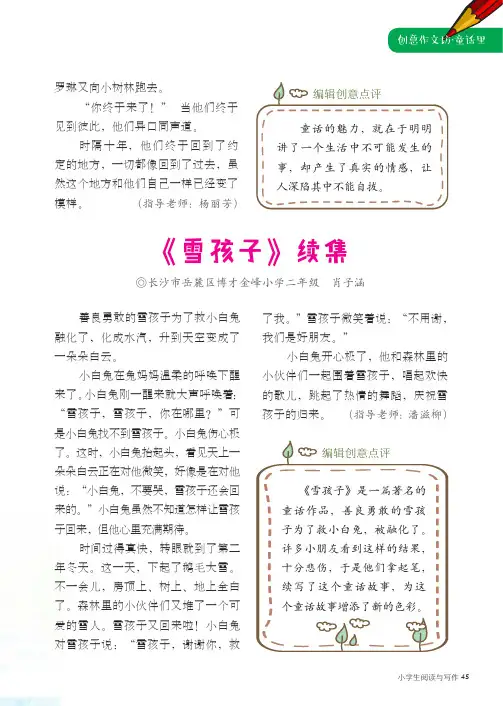 《雪孩子》续集