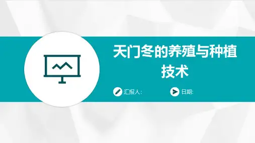 天门冬的养殖与种植技术