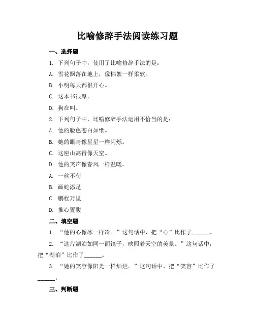 比喻修辞手法阅读练习题