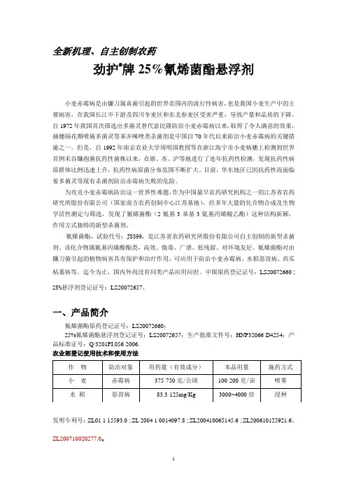 氰烯菌酯