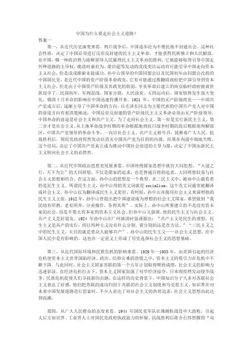 中国为什么要走社会主义道路