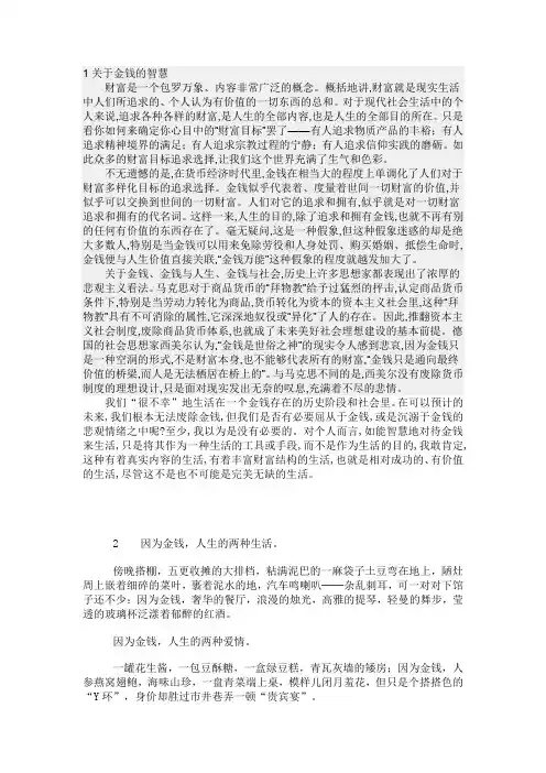 关于金钱的智慧