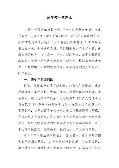还学校一片净土