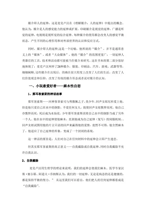 理解媒介 胡光华作业