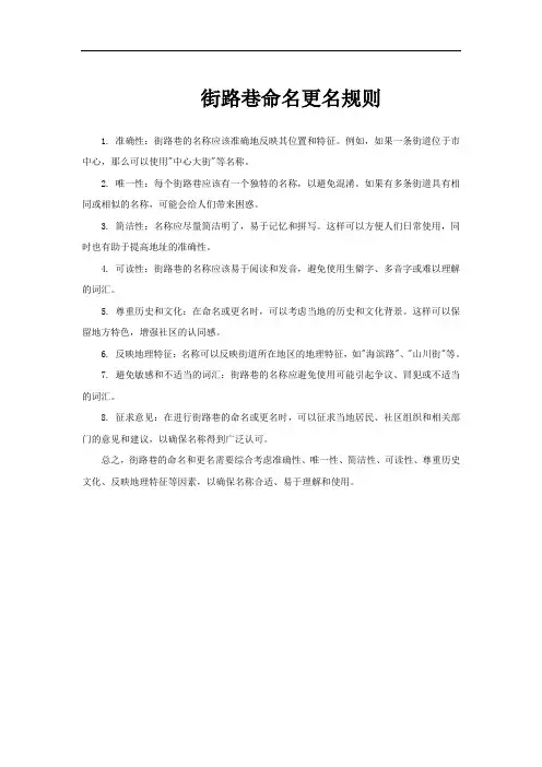 街路巷命名更名规则