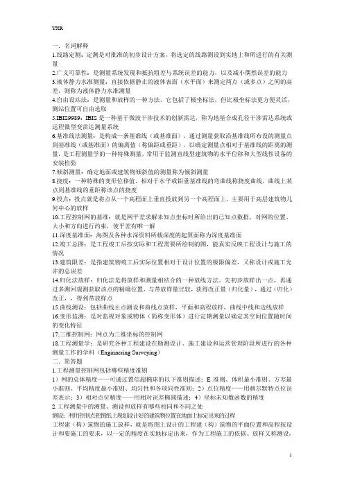 工程测量重点