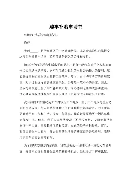 购车补贴申请书