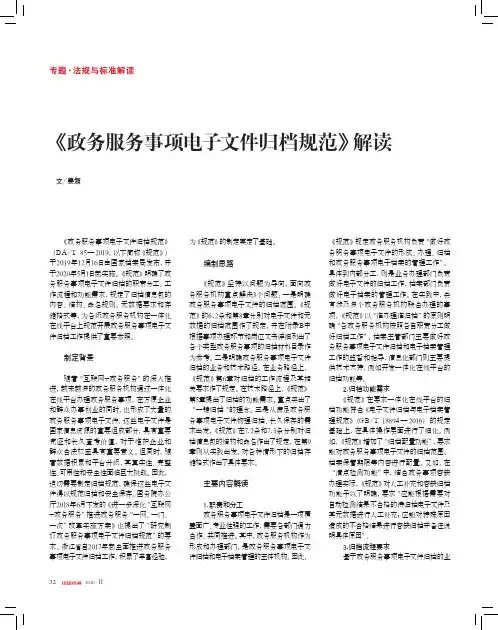 《政务服务事项电子文件归档规范》解读