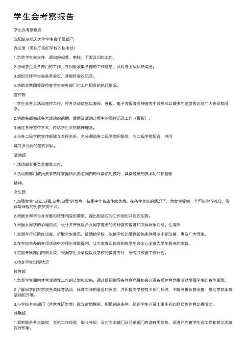 学生会考察报告