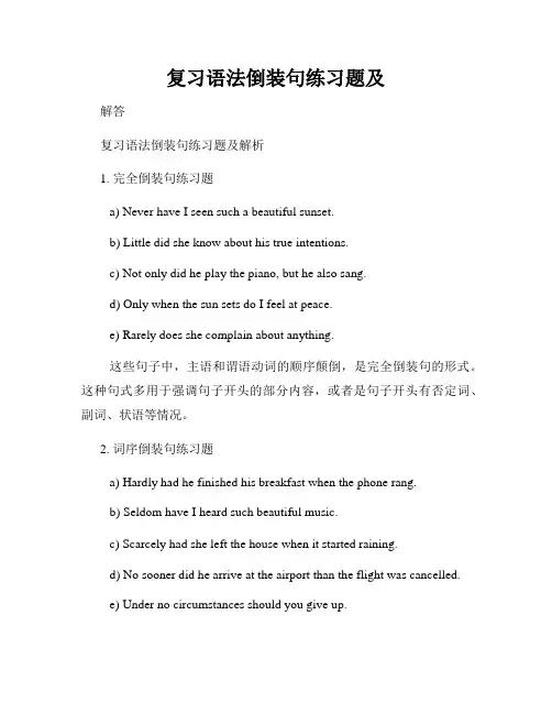 复习语法倒装句练习题及