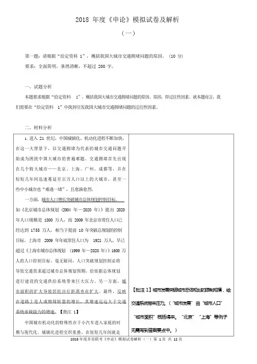 2018年省考《申论》模拟试卷(一)解析
