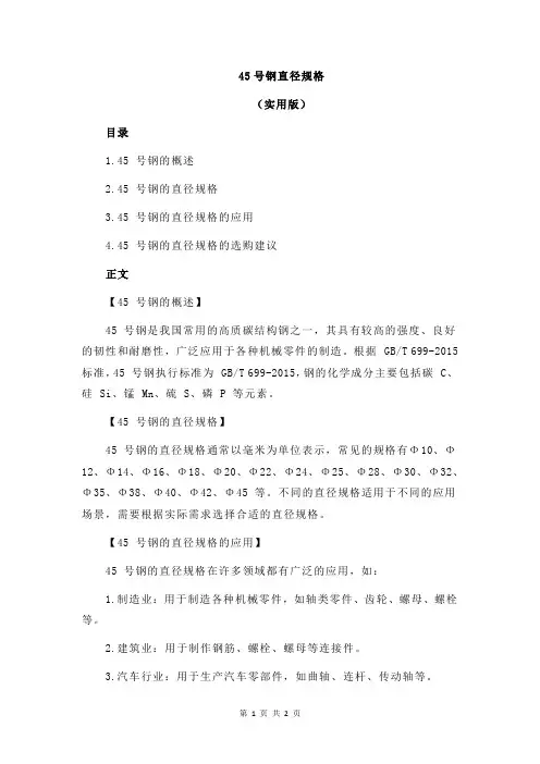 45号钢直径规格