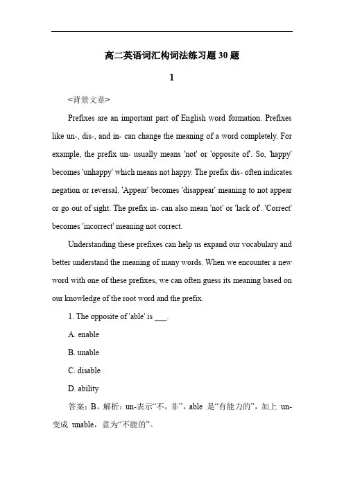 高二英语词汇构词法练习题30题