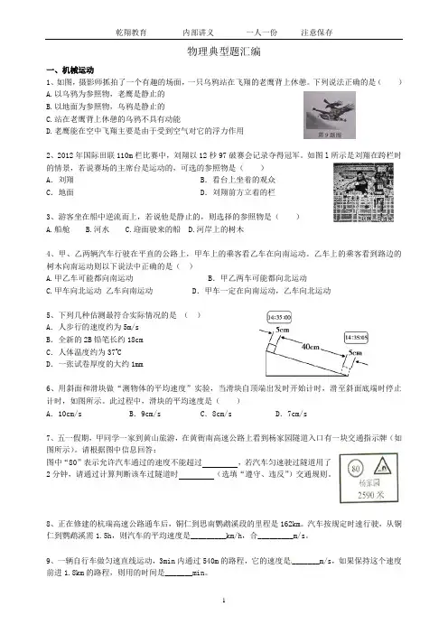 八年级物理上册易错题