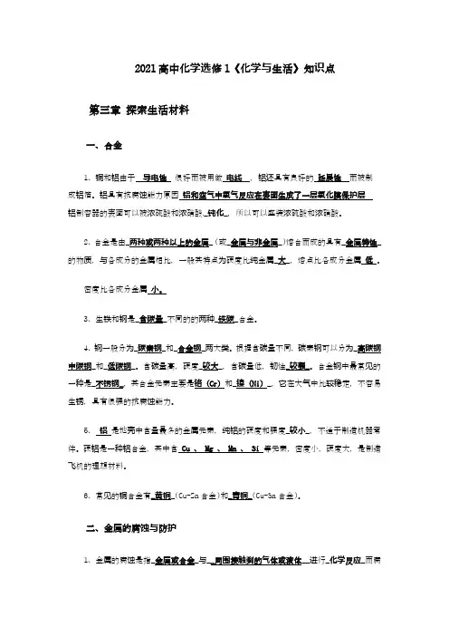 化学学业水平测试《化学与生活》知识梳理第三章探索生活材料-答案