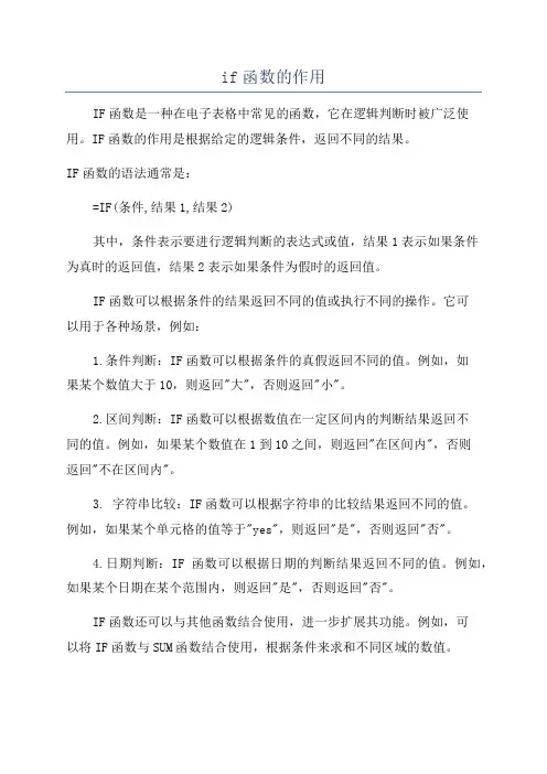 if函数的作用