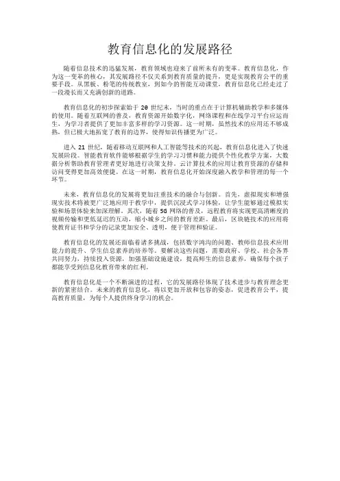 教育信息化的发展路径