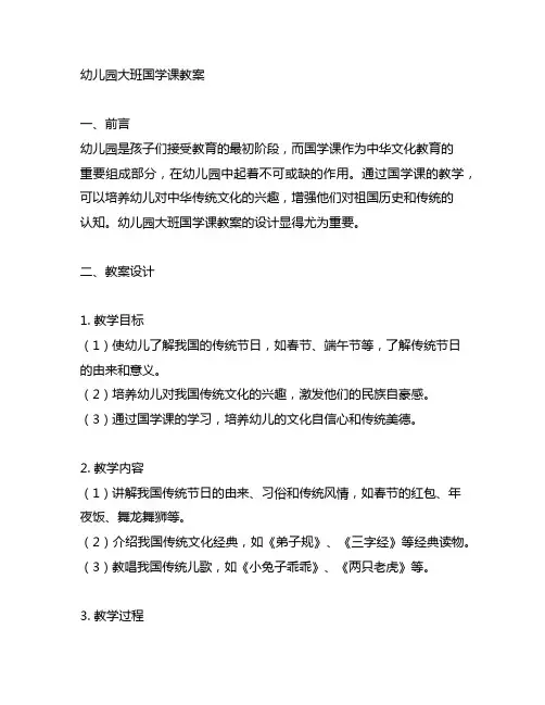 幼儿园大班国学课教案 幼儿园中华文化教育