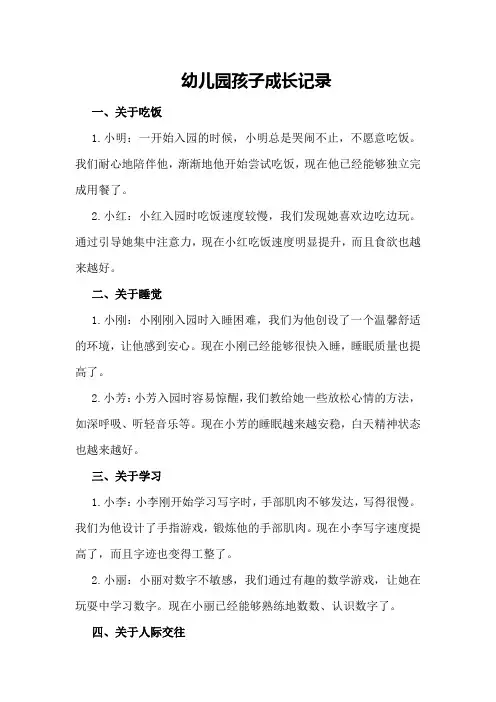 幼儿园孩子成长记录