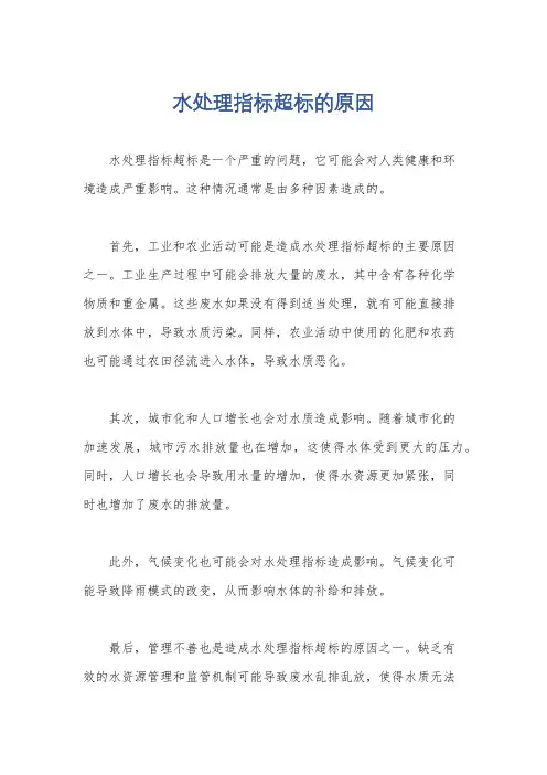水处理指标超标的原因