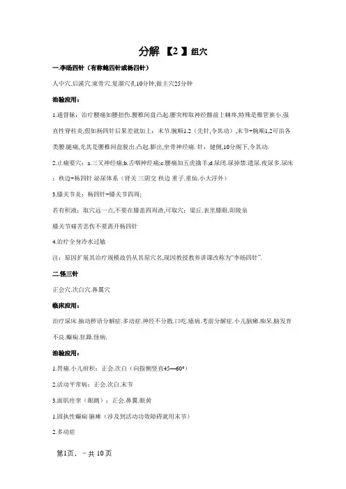 胡光董氏奇穴和谐针法穴位最全整理版